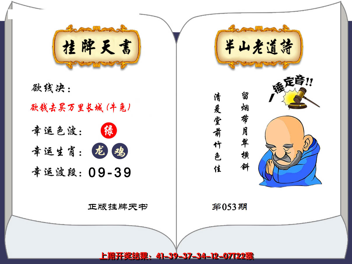 2025053期澳门挂牌天书