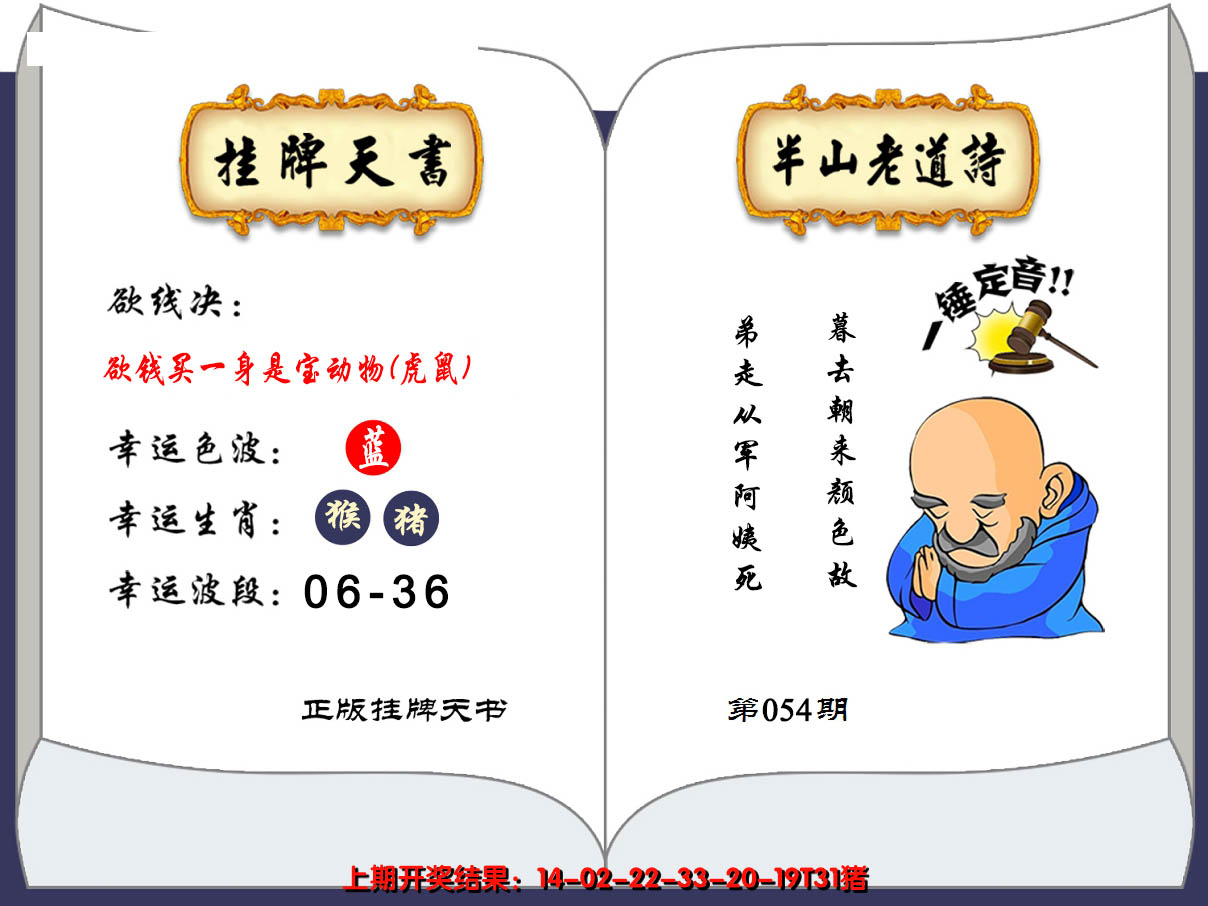 2025054期澳门挂牌天书