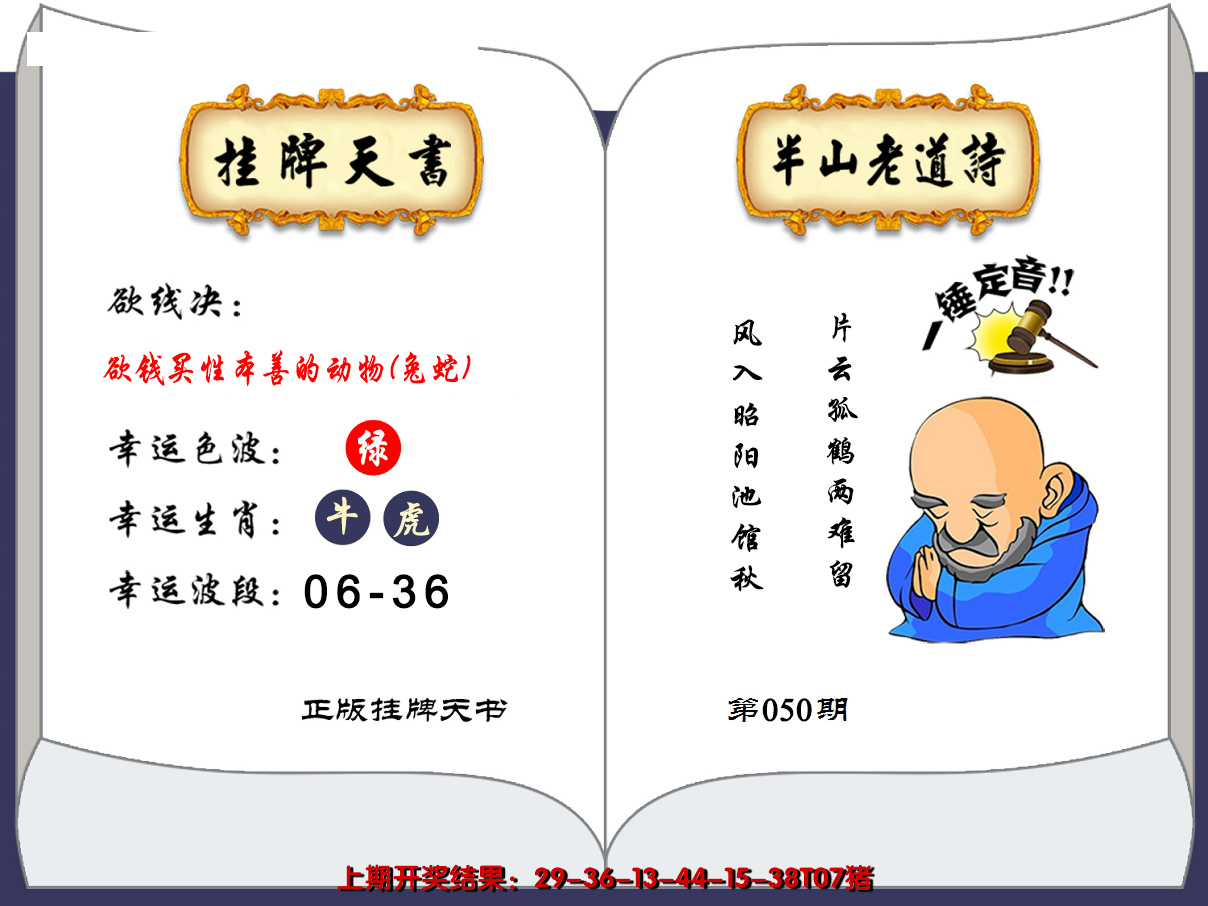 2025050期澳门挂牌天书