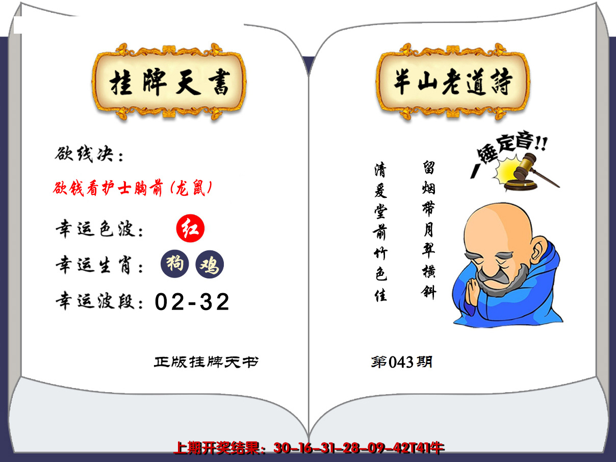 2025043期澳门挂牌天书