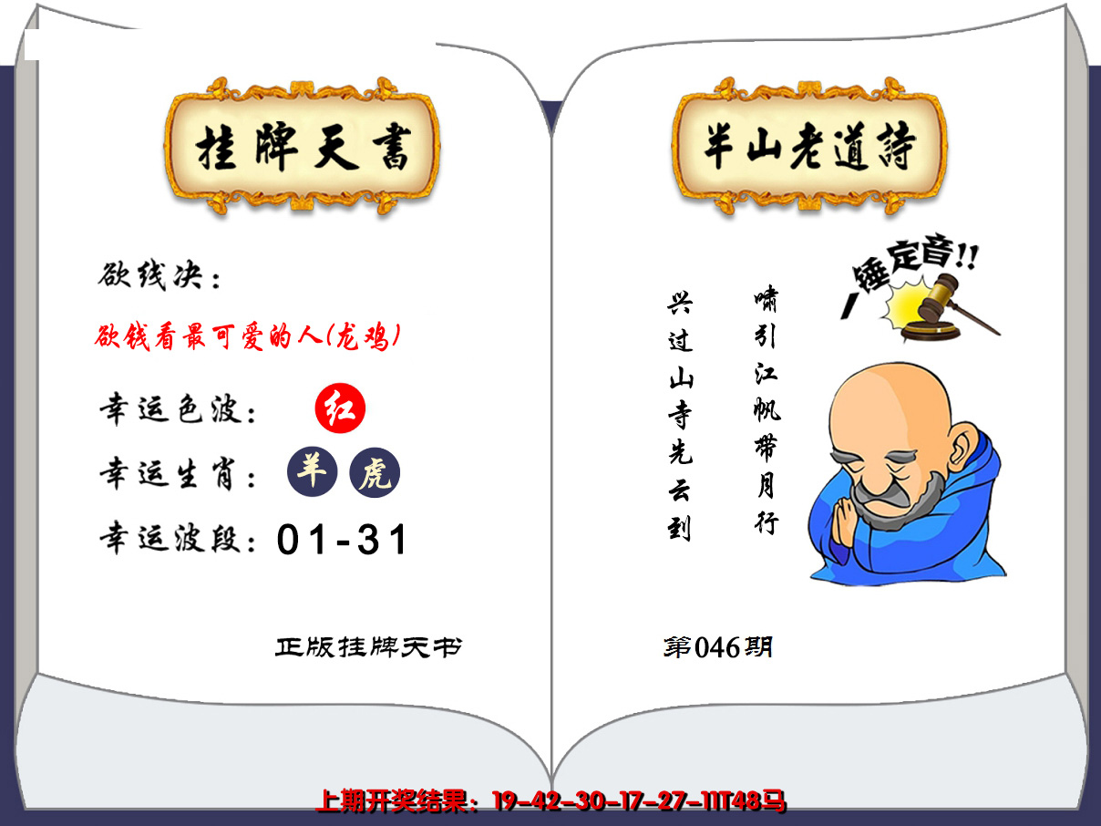 2025046期澳门挂牌天书