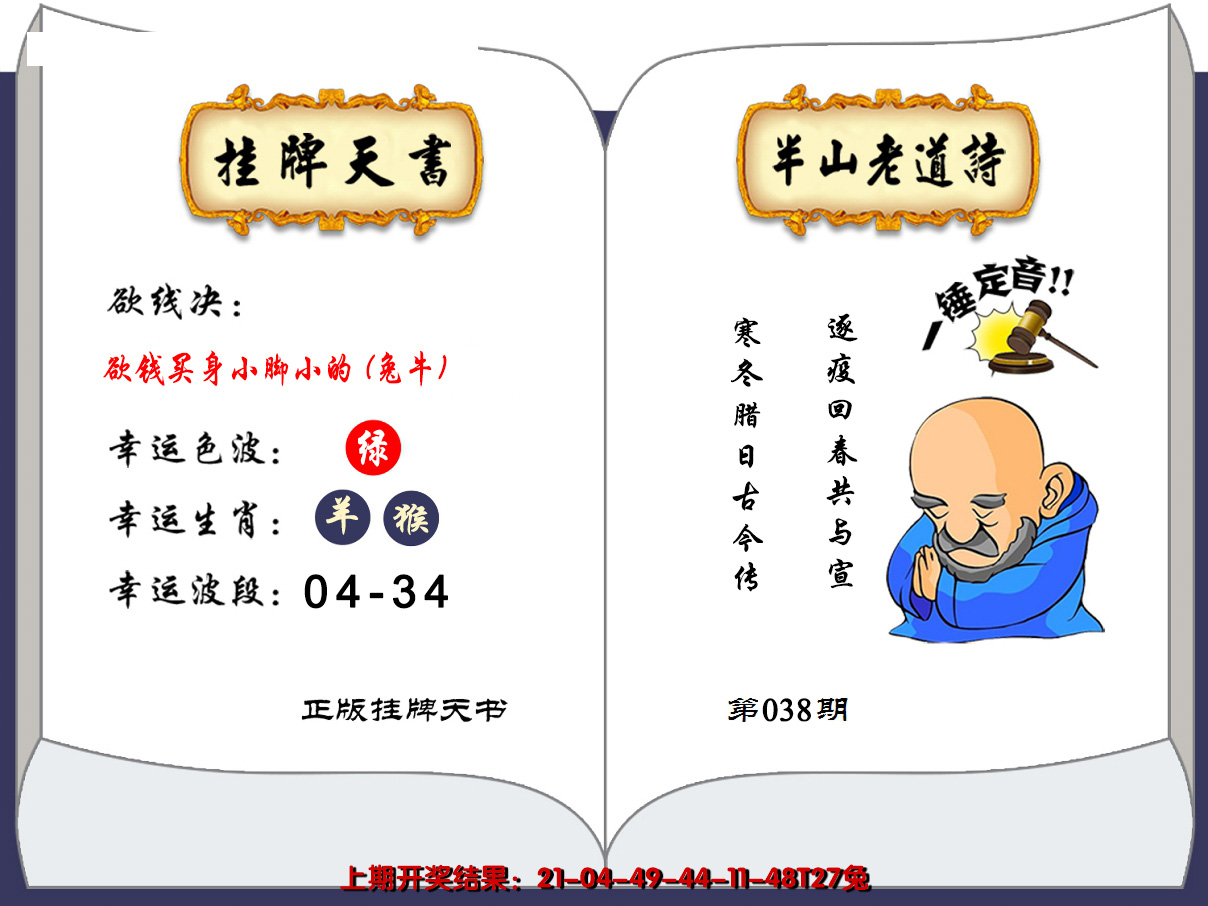2025038期澳门挂牌天书