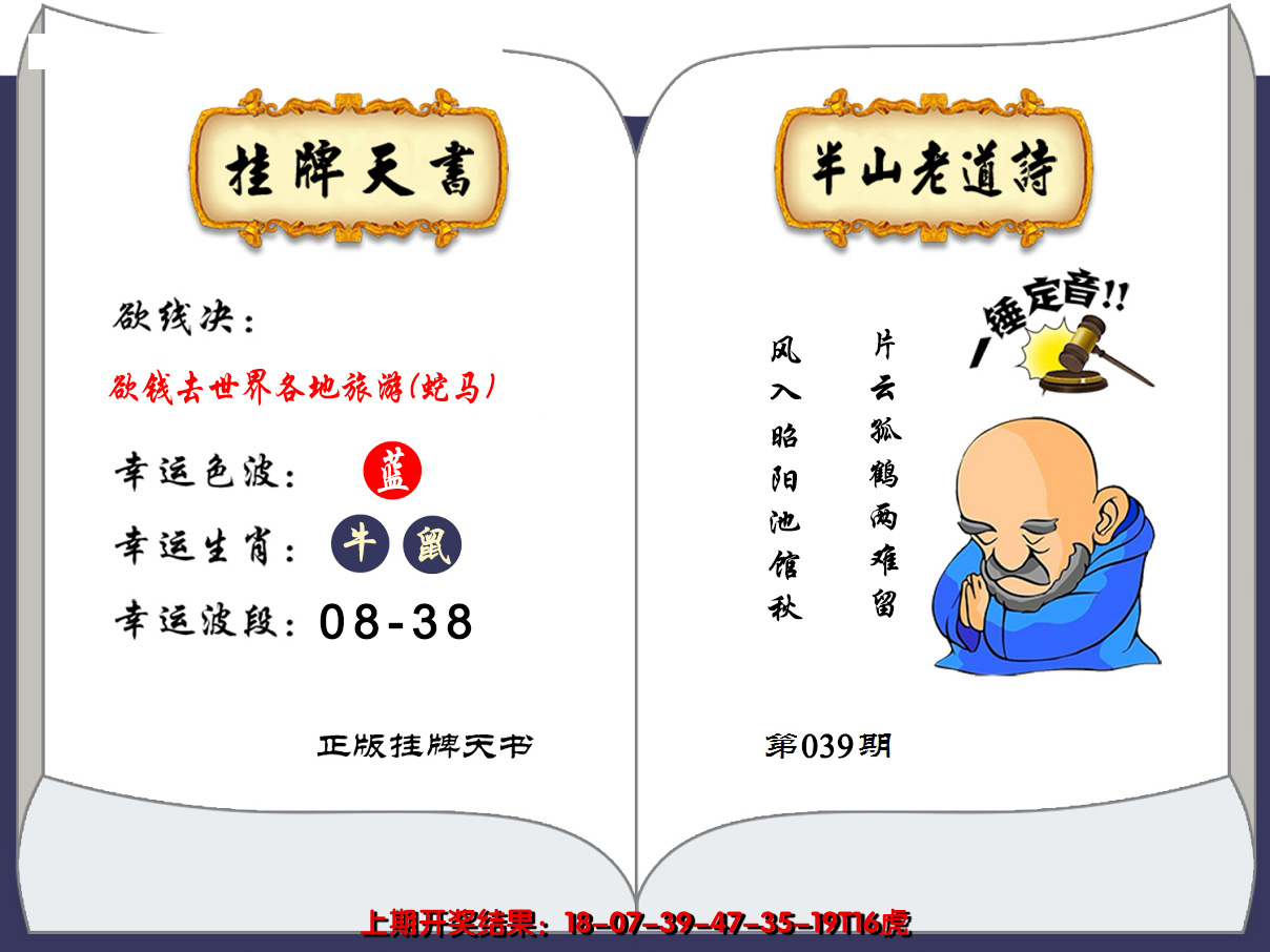 2025039期澳门挂牌天书