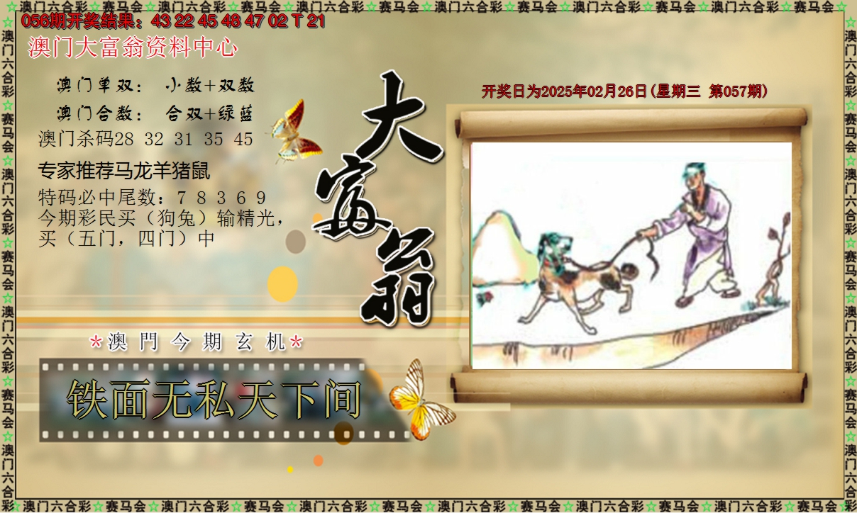 2025057期新大富翁