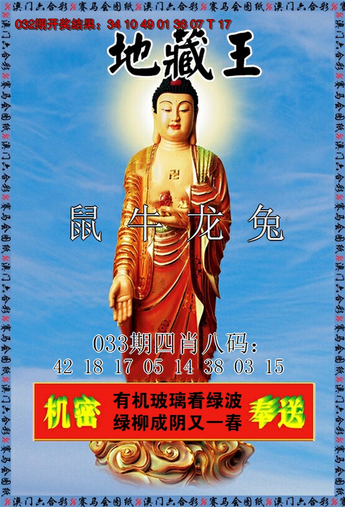 2025033期新地藏王
