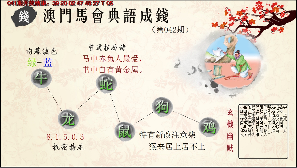 2025042期典语成钱