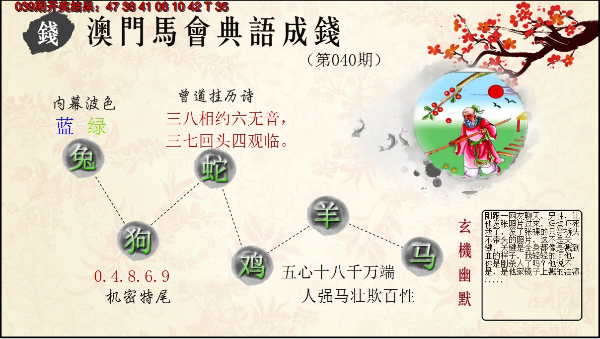 2025040期典语成钱