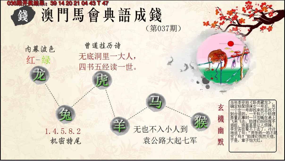 2025037期典语成钱