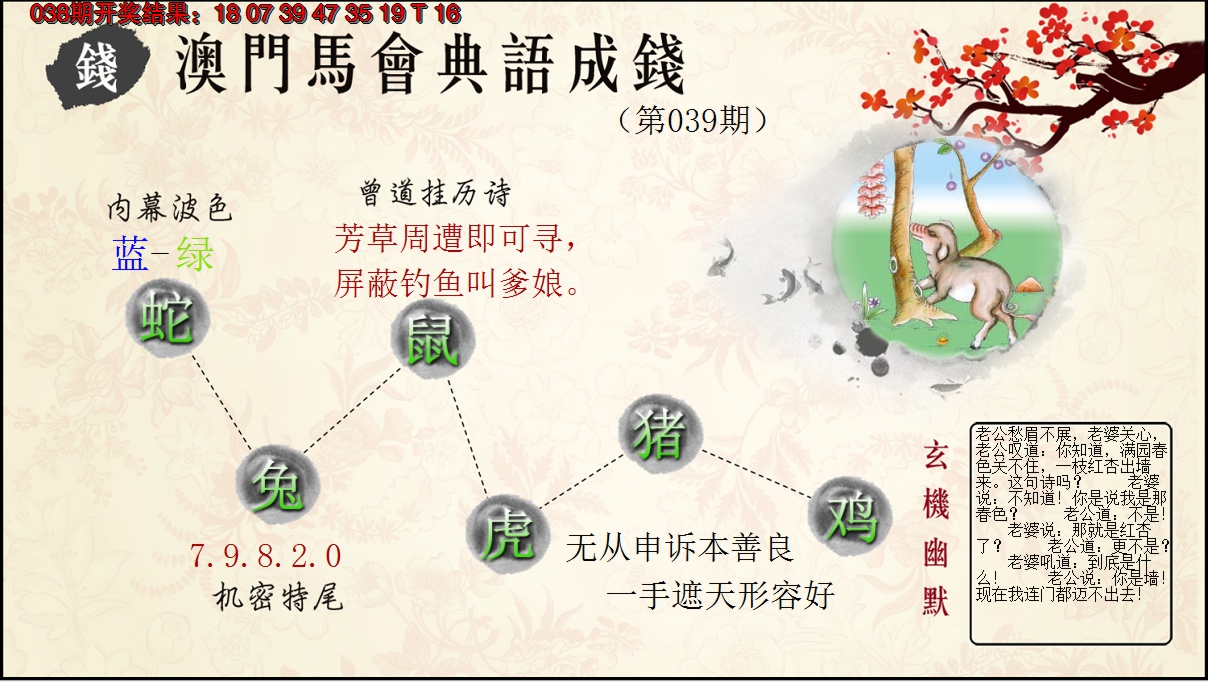 2025039期典语成钱