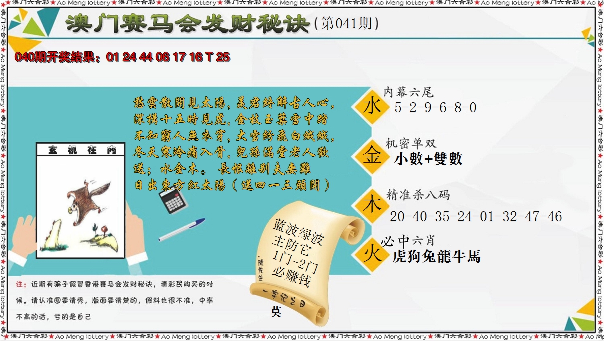 2025041期发财秘诀