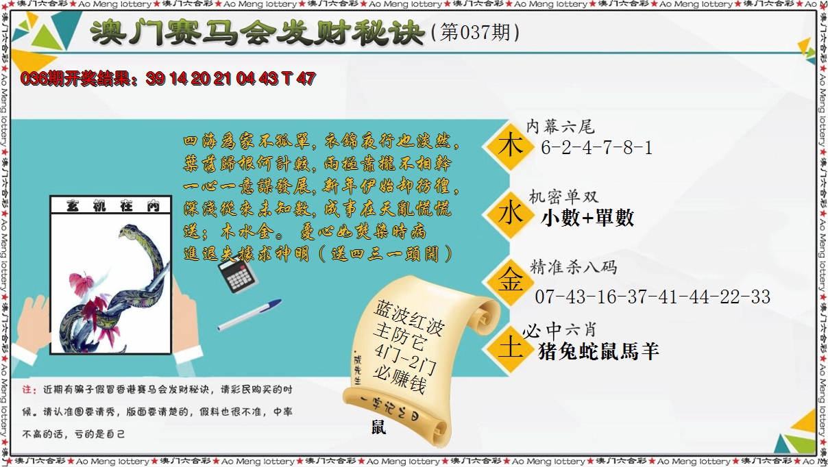 2025037期发财秘诀