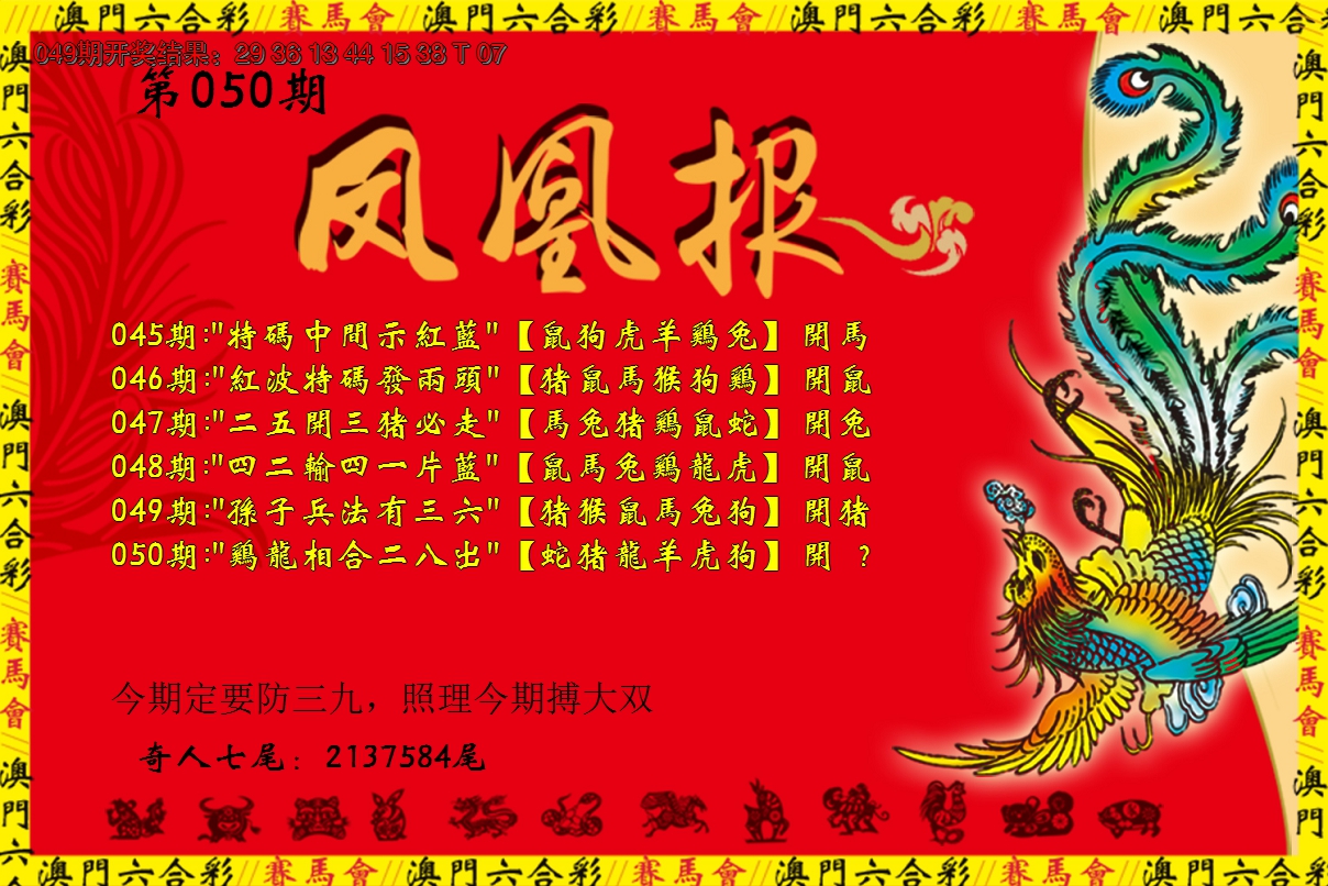 2025050期凤凰报