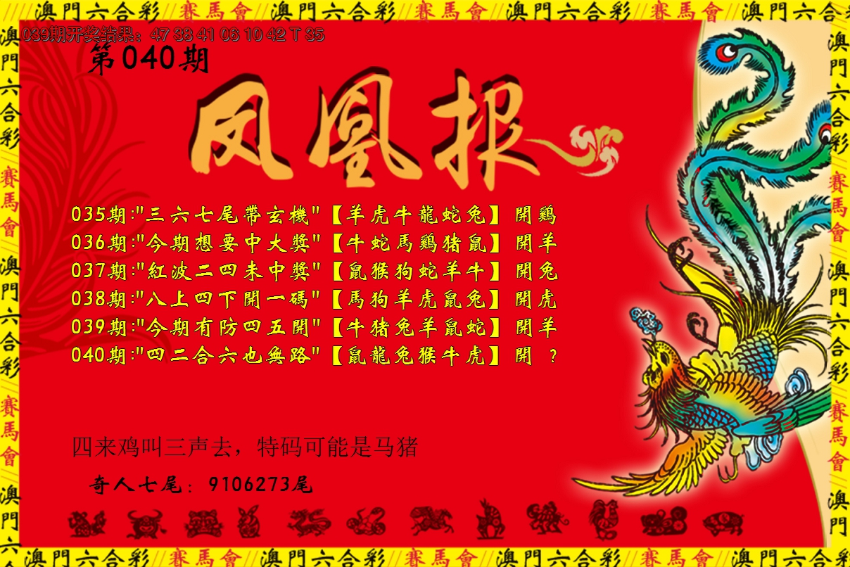 2025040期凤凰报