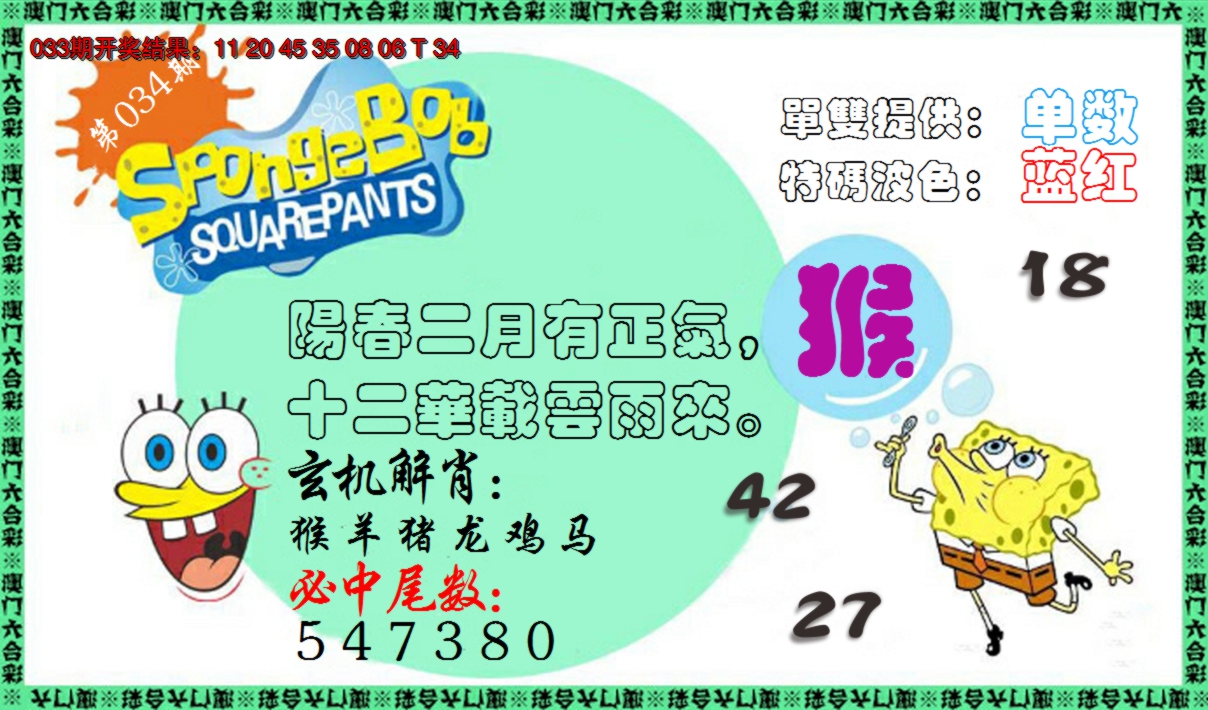 2025034期新特码玄机
