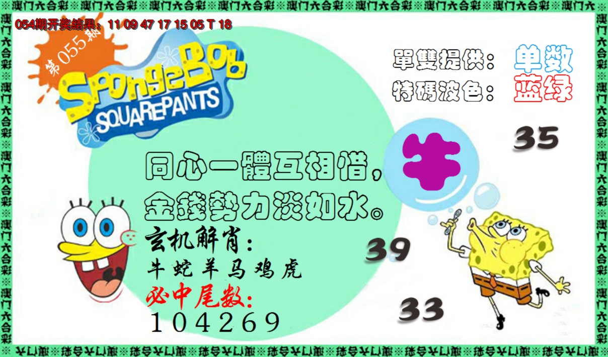 2025055期新特码玄机