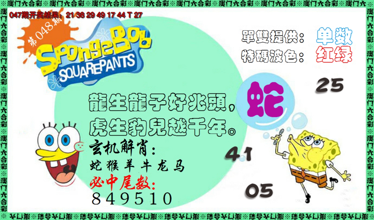 2025048期新特码玄机