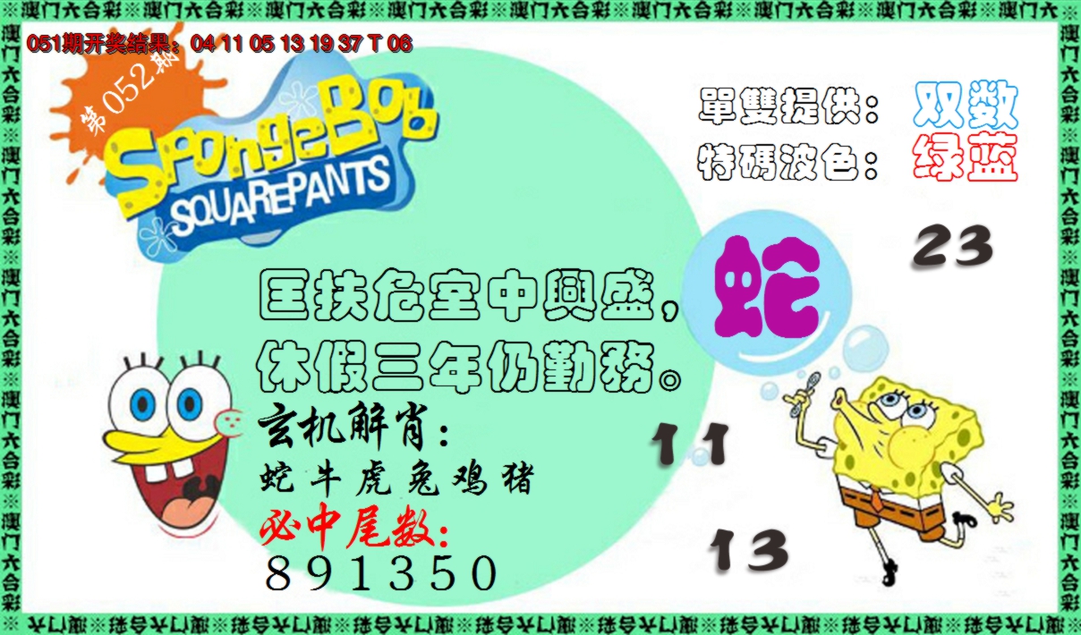 2025052期新特码玄机