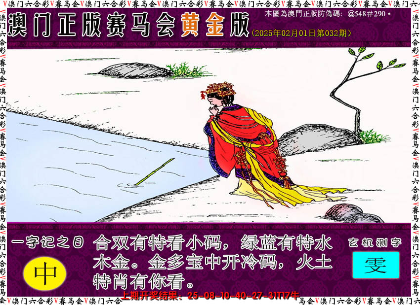 2025032期赛马会黄金版