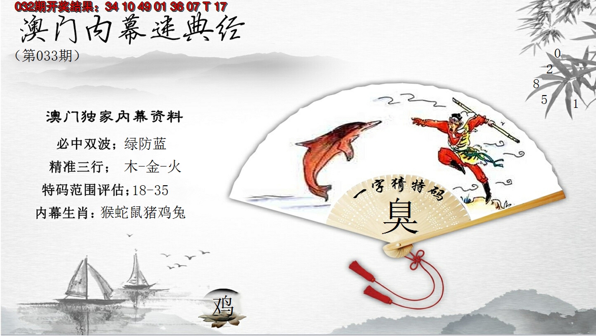 2025033期澳门内幕秘典经