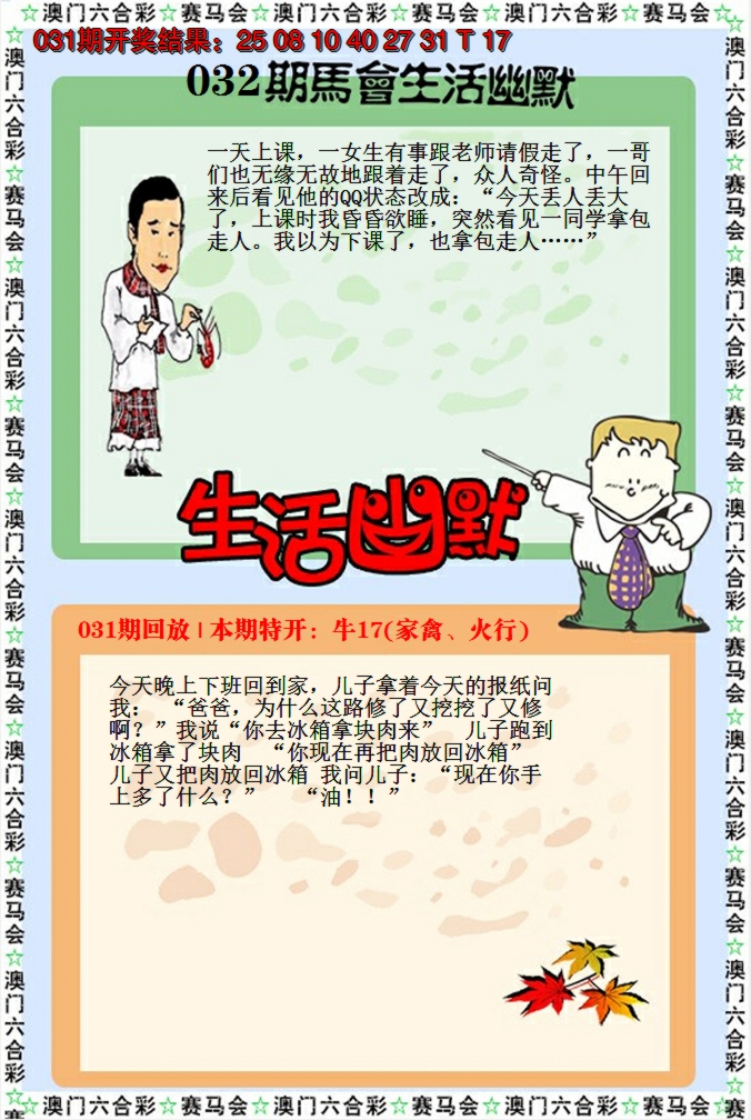 2025032期新生活幽默