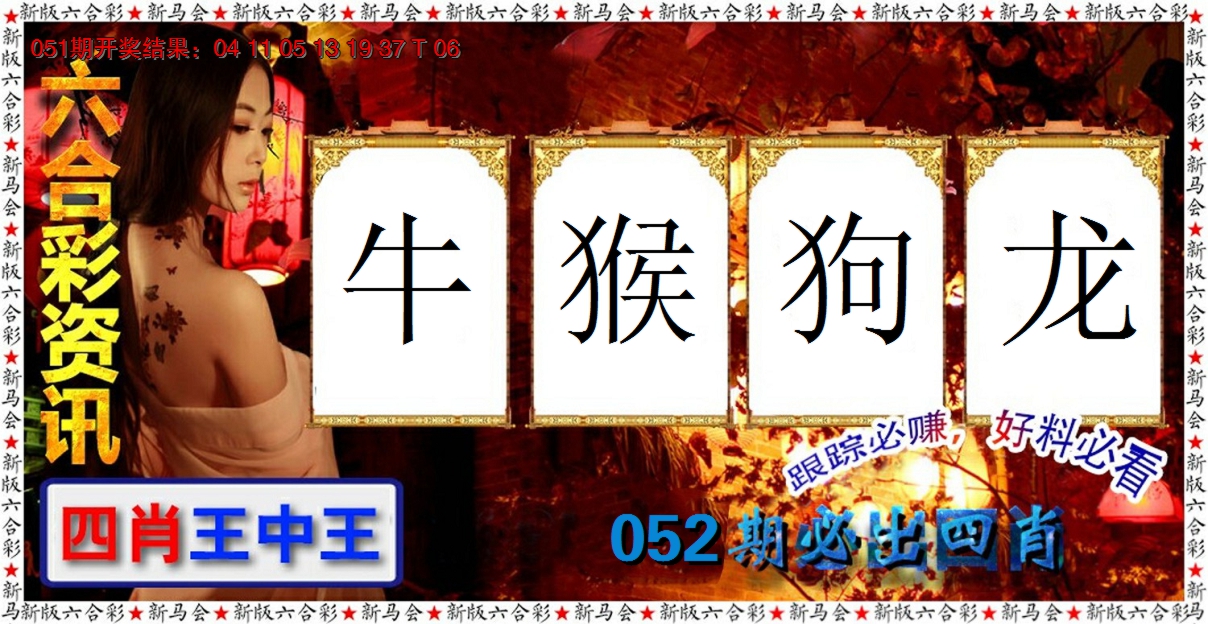 2025052期六合彩咨讯