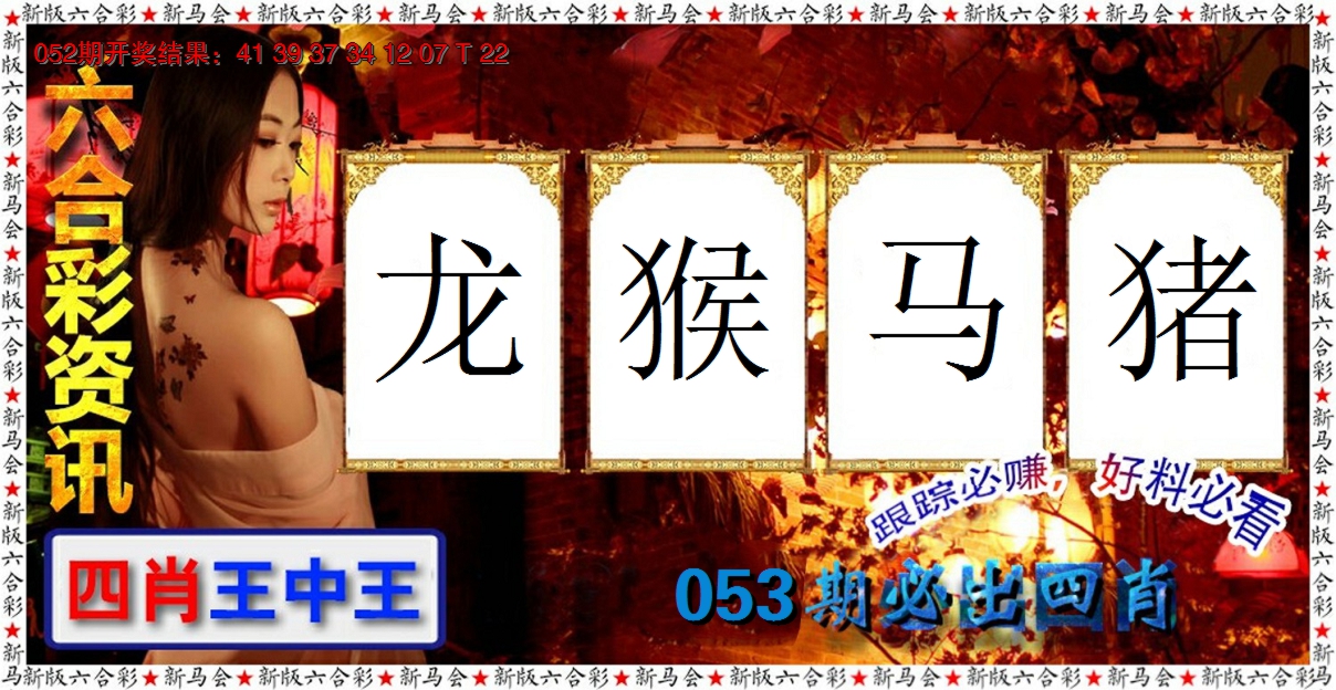 2025053期六合彩咨讯