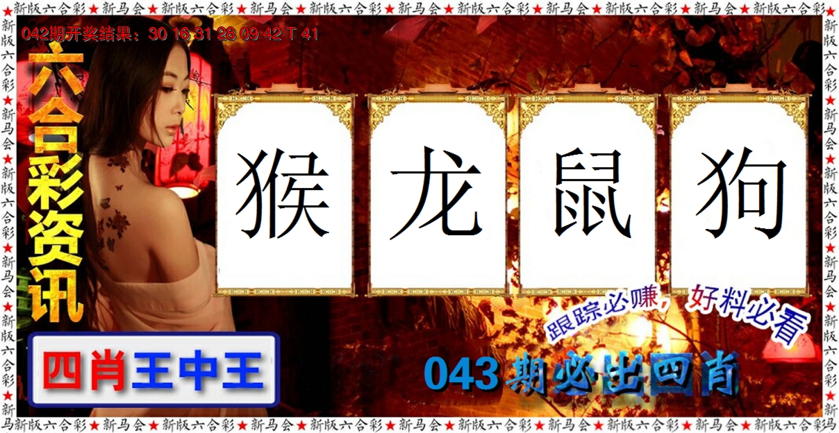 2025043期六合彩咨讯