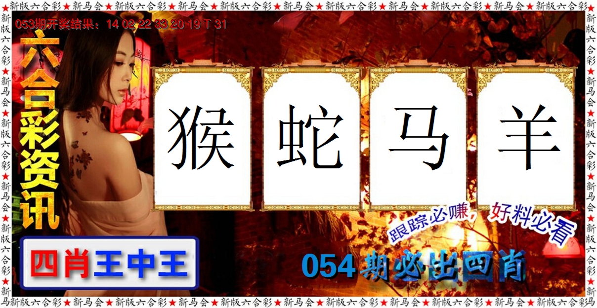 2025054期六合彩咨讯