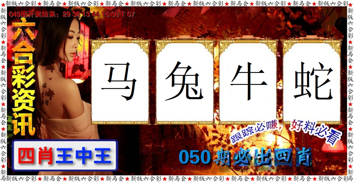 2025050期六合彩咨讯