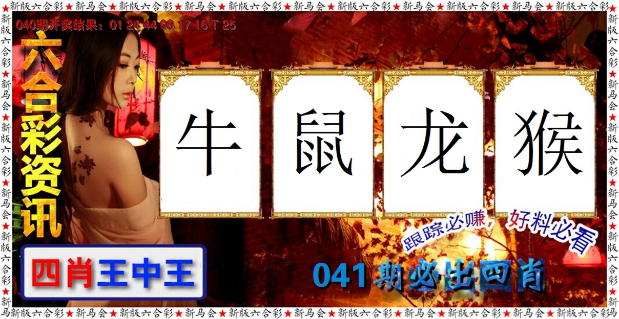 2025041期六合彩咨讯