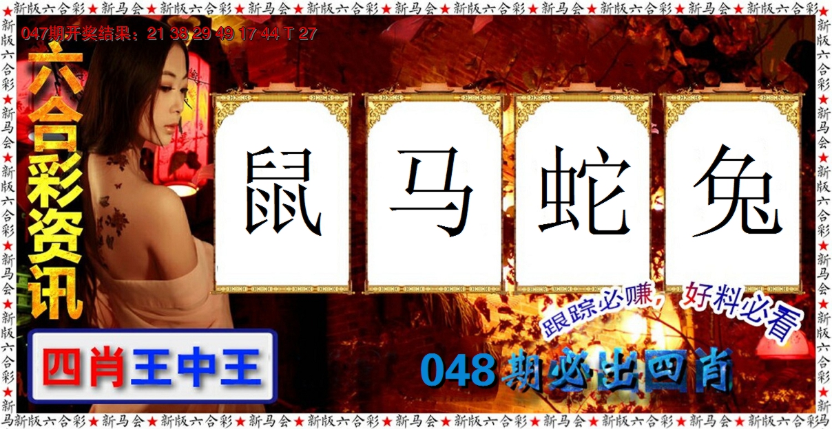 2025048期六合彩咨讯