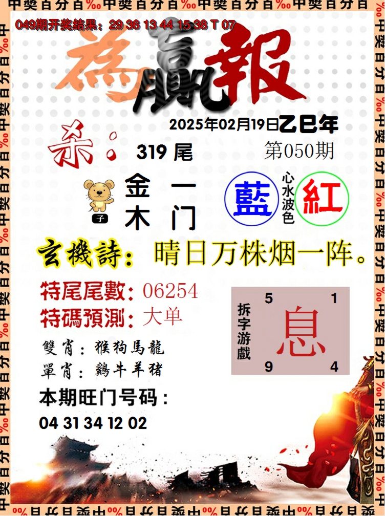2025050期为赢报