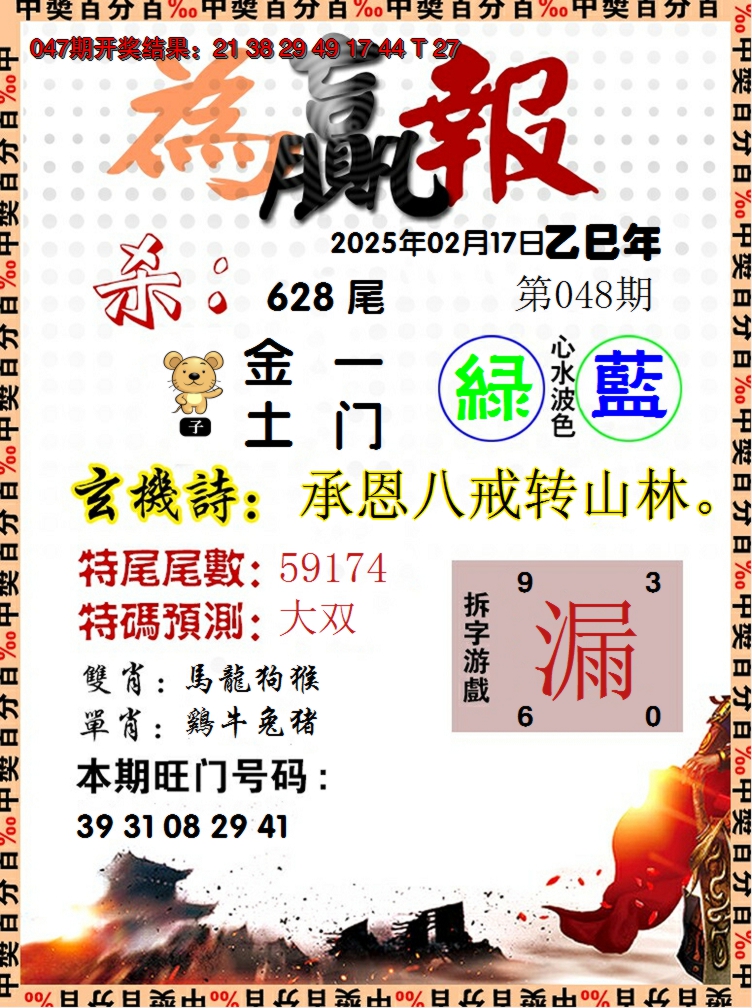 2025048期为赢报