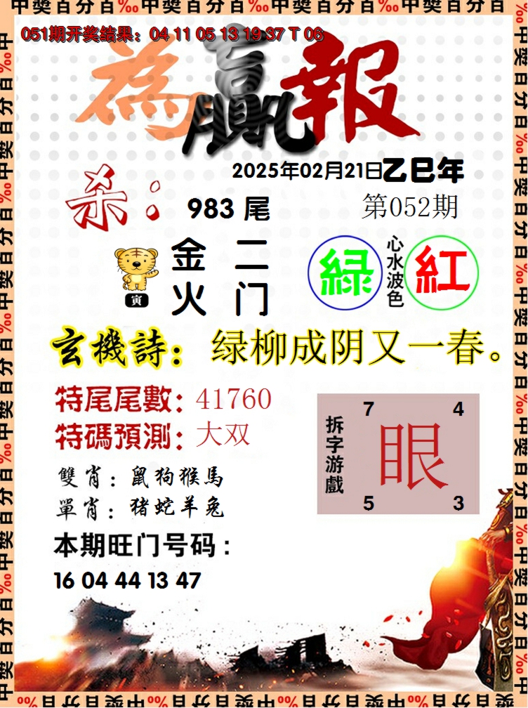 2025052期为赢报