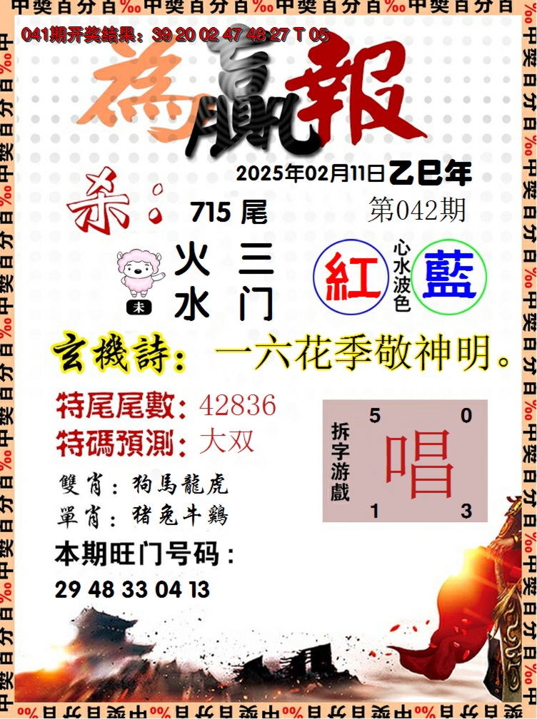 2025042期为赢报