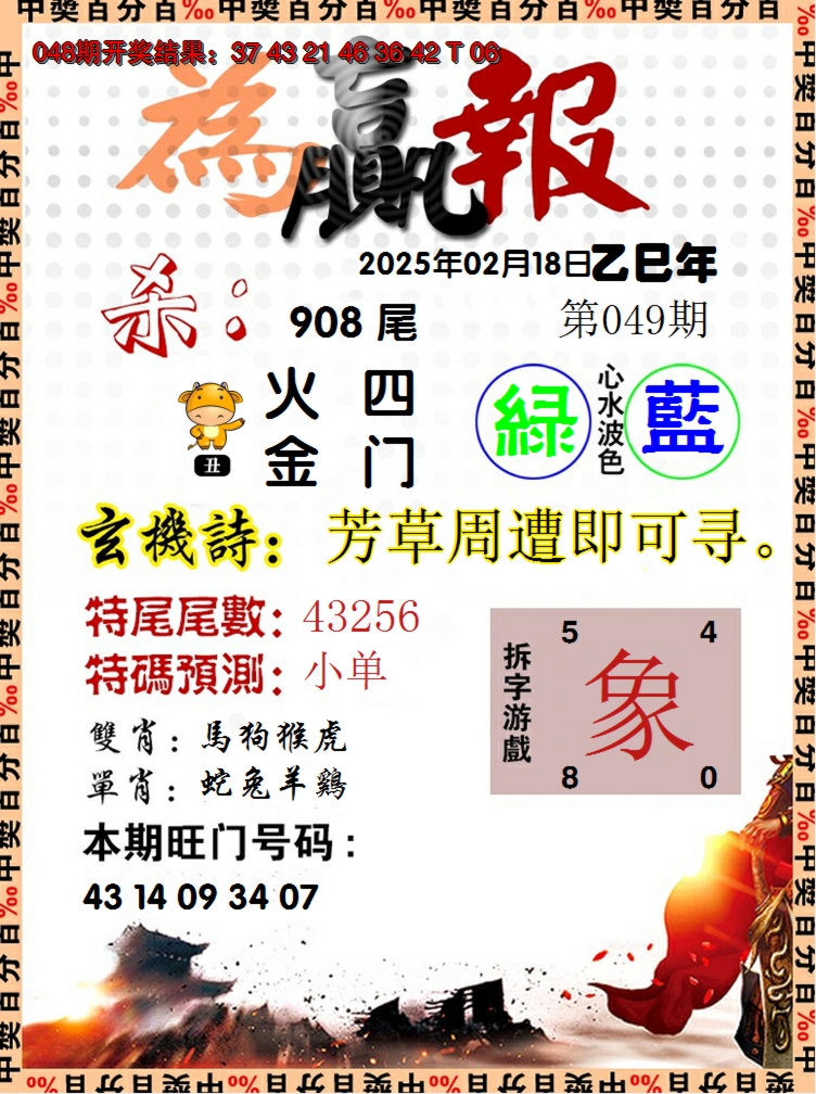 2025049期为赢报