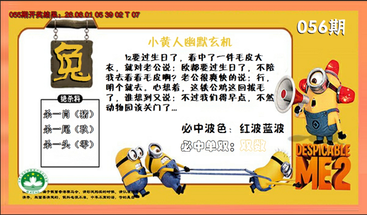 2025056期小黄人玄机诗
