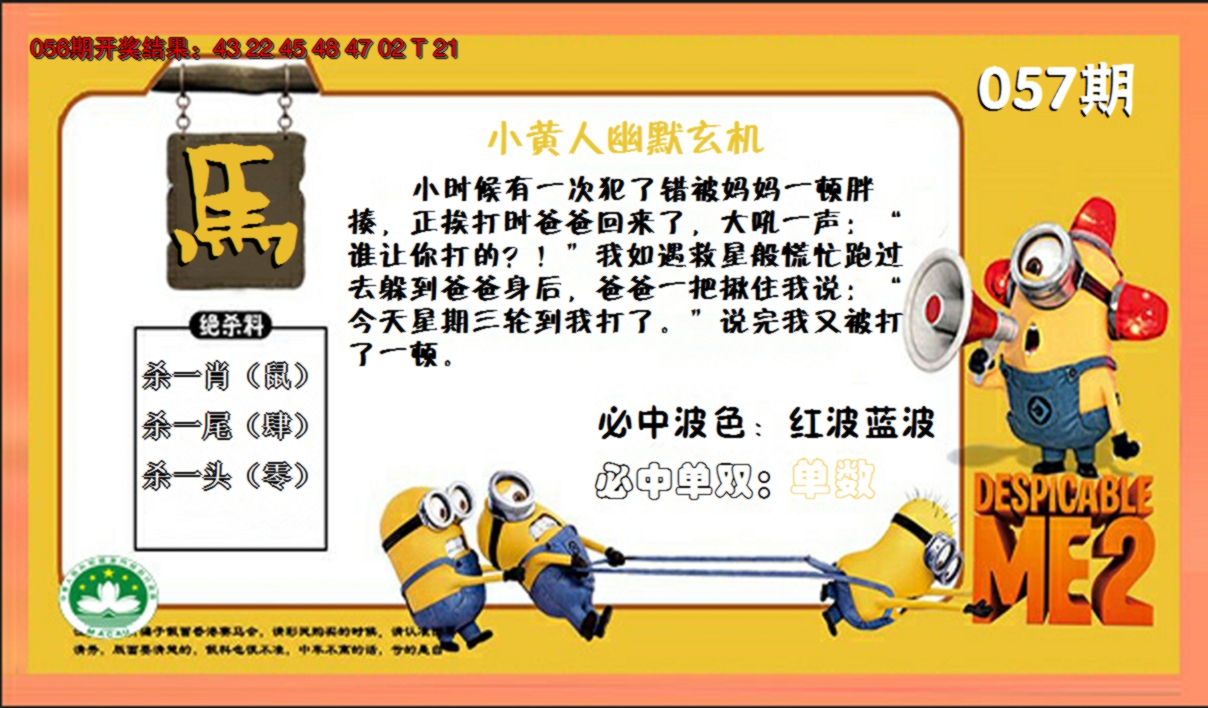 2025057期小黄人玄机诗