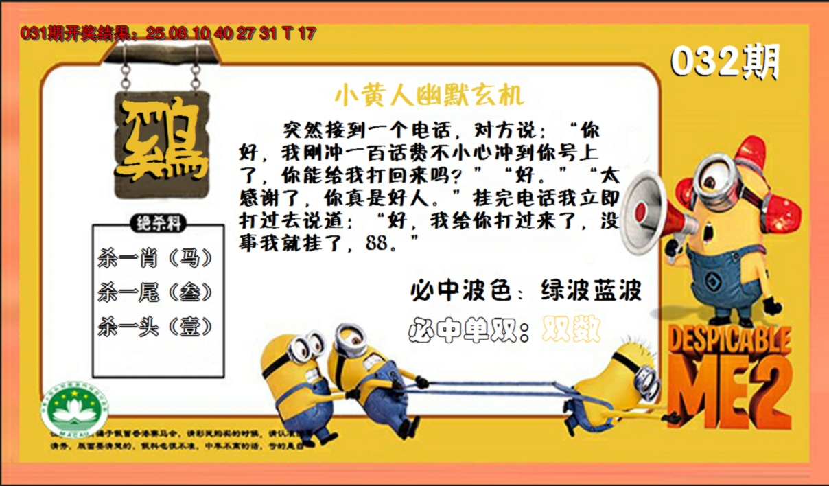 2025032期小黄人玄机诗