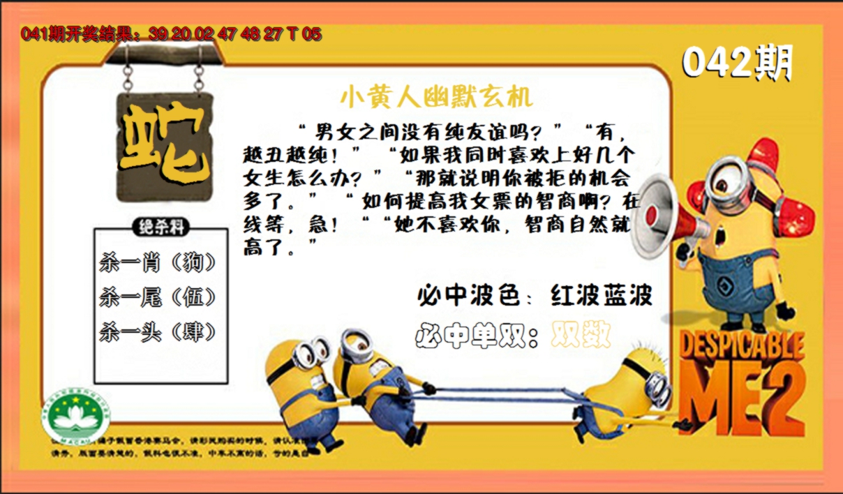 2025042期小黄人玄机诗