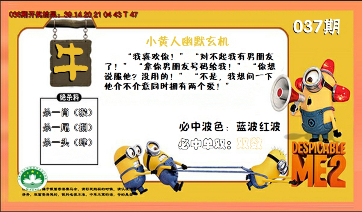2025037期小黄人玄机诗