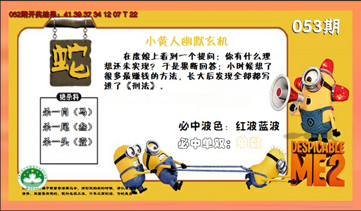2025053期小黄人玄机诗