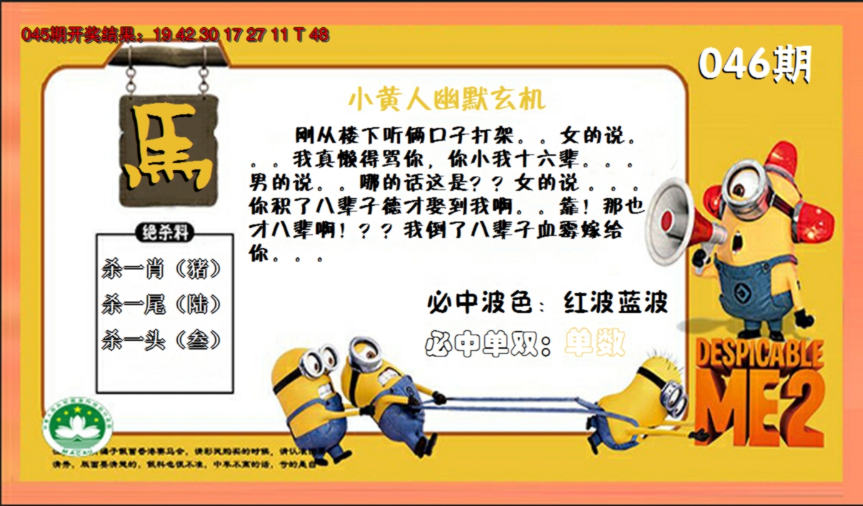 2025046期小黄人玄机诗