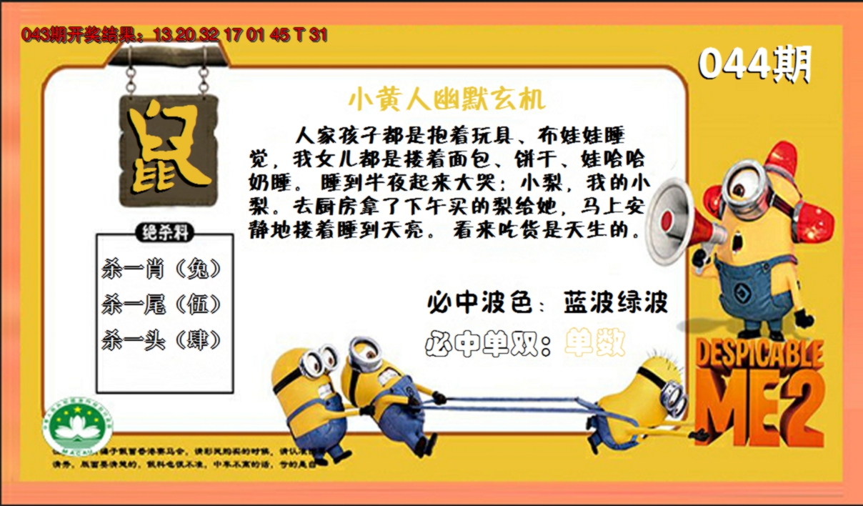 2025044期小黄人玄机诗