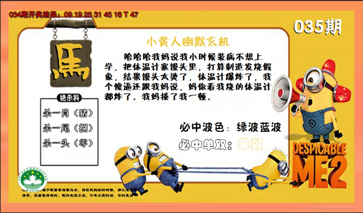 2025035期小黄人玄机诗