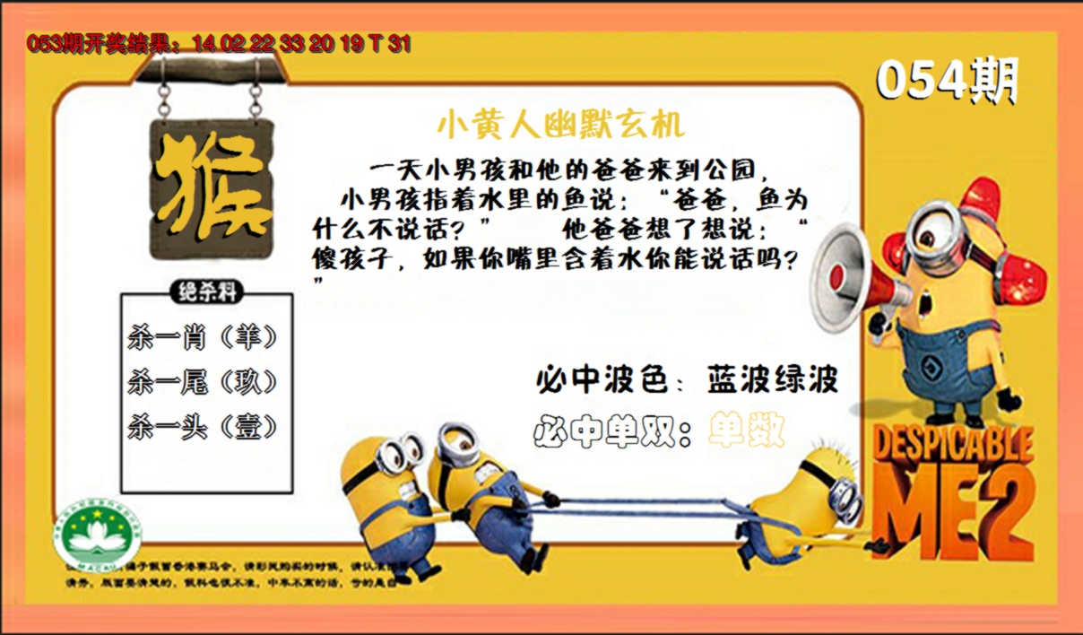 2025054期小黄人玄机诗