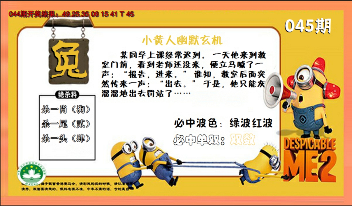 2025045期小黄人玄机诗