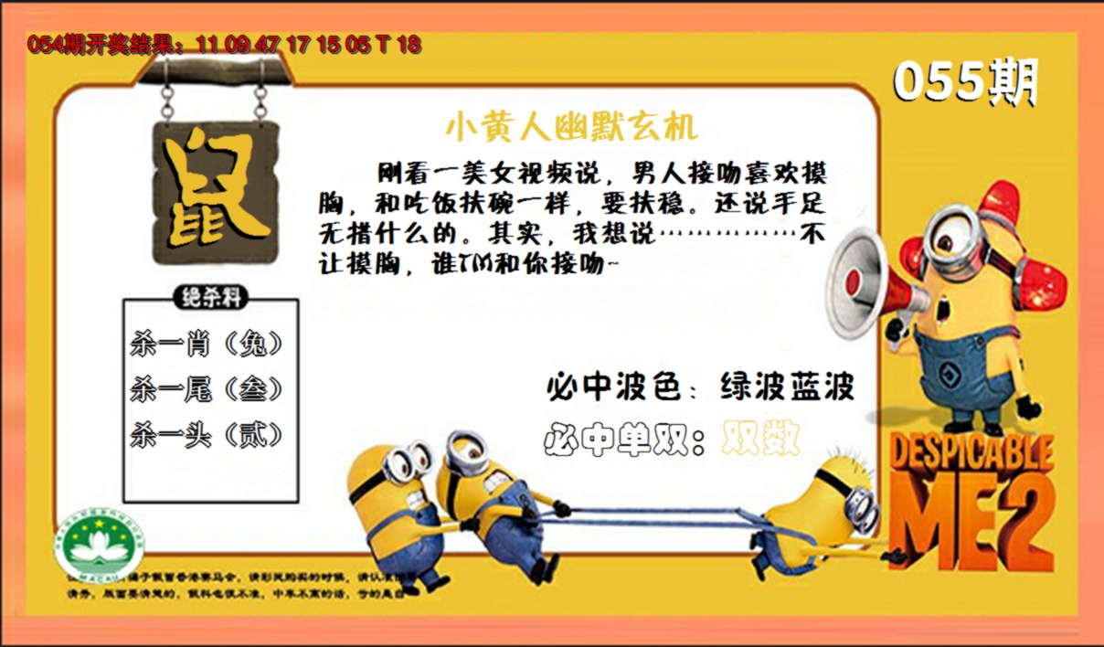 2025055期小黄人玄机诗