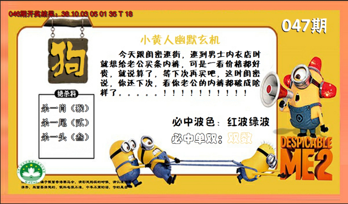 2025047期小黄人玄机诗