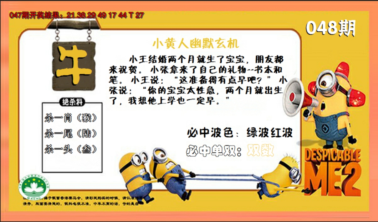2025048期小黄人玄机诗